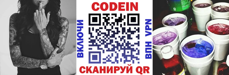 Codein Purple Drank  нарко площадка телеграм  Болхов 
